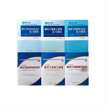 二級機電建造師書集 軌道交通專業備考寶典