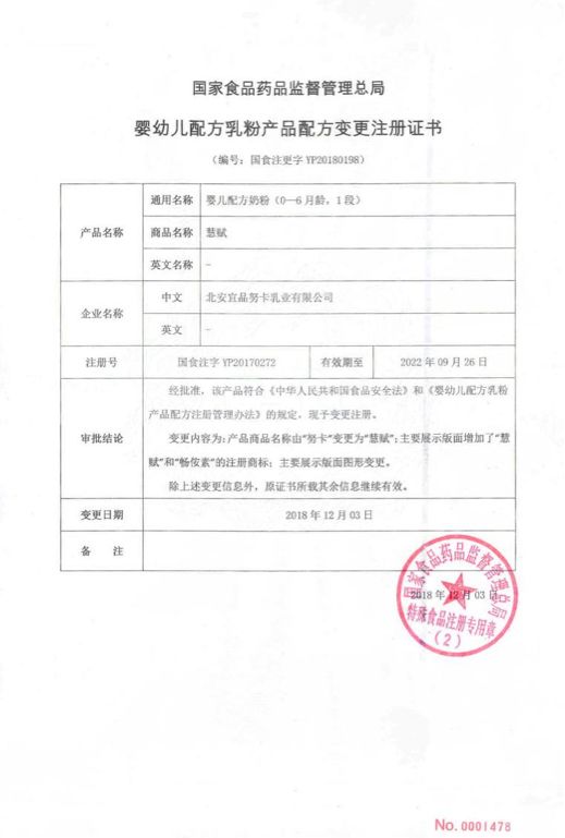 慧賦嬰幼兒配方乳粉注冊證號能否力保宜品乳業突圍外資閉環壁壘