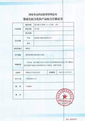 實錘!美力源嬰幼兒羊奶粉配方注冊證書首曝光!