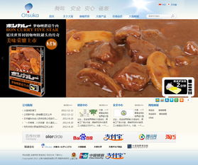 上海大塚食品攜手萬(wàn)戶(hù)網(wǎng)絡(luò)，打造高品質(zhì)網(wǎng)站建設(shè)新典范